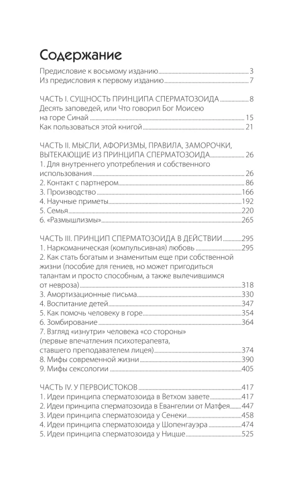 Spermas šūnas princips